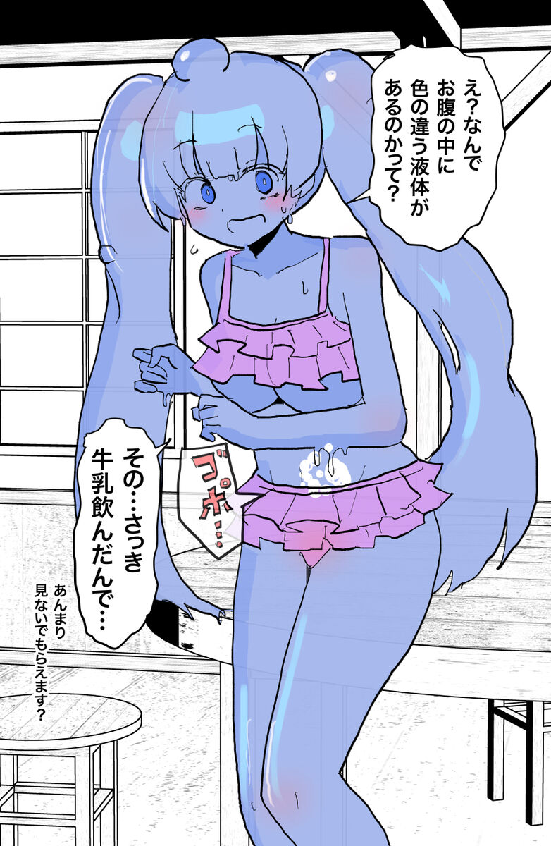 スライム娘
