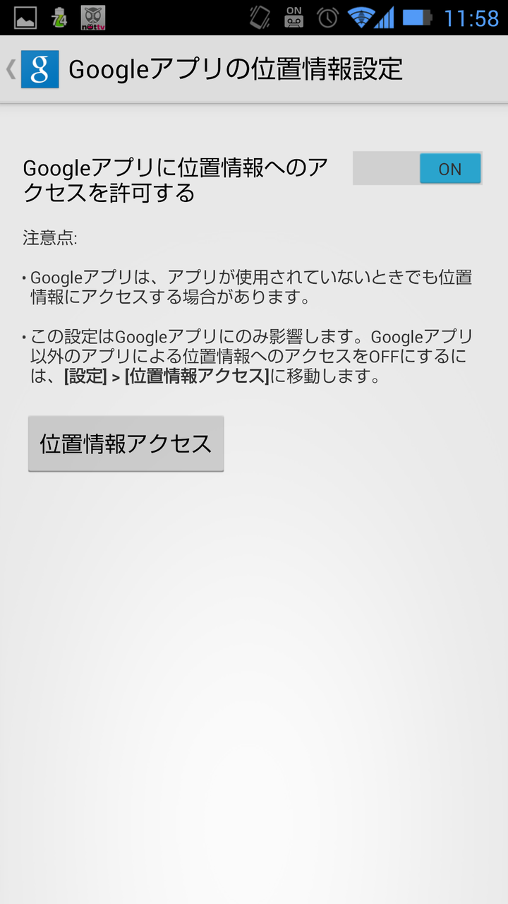 Googleマップで Googleアプリの位置情報アクセスを有効にしてください や 一時的に現在地情報を取得できませんでした とでる場合の対処法について書いてみる Digital Gadget でじガジェブログ