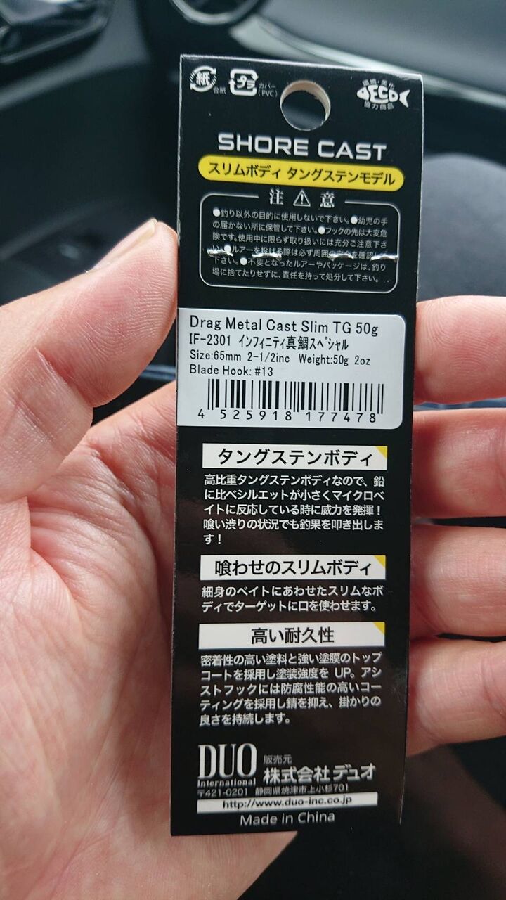 DUOのドラッグメタルTG⇨オリカラ発売 : 閖上港インフィニティ＆RISING