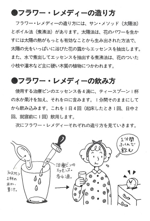 バッチフラワー
