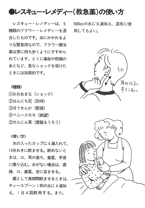 レスキューレメディ