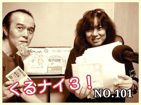 くるナイ3〜101 : infix & 長友仍世を応援するblog