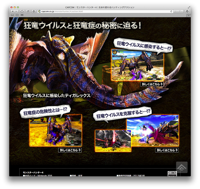 Mh4 新要素の狂竜ウィルスと 気になる狩猟生活拠点情報が更新 Info Clips