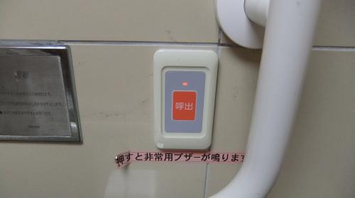 松阪市議会議員★山本節トイレ内 緊急通報装置が作動