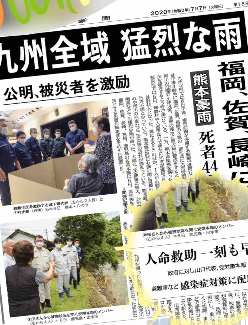 令和2年熊本豪雨 松阪市議会議員 山本節 令和2年熊本豪雨 松阪市議会議員 山本節