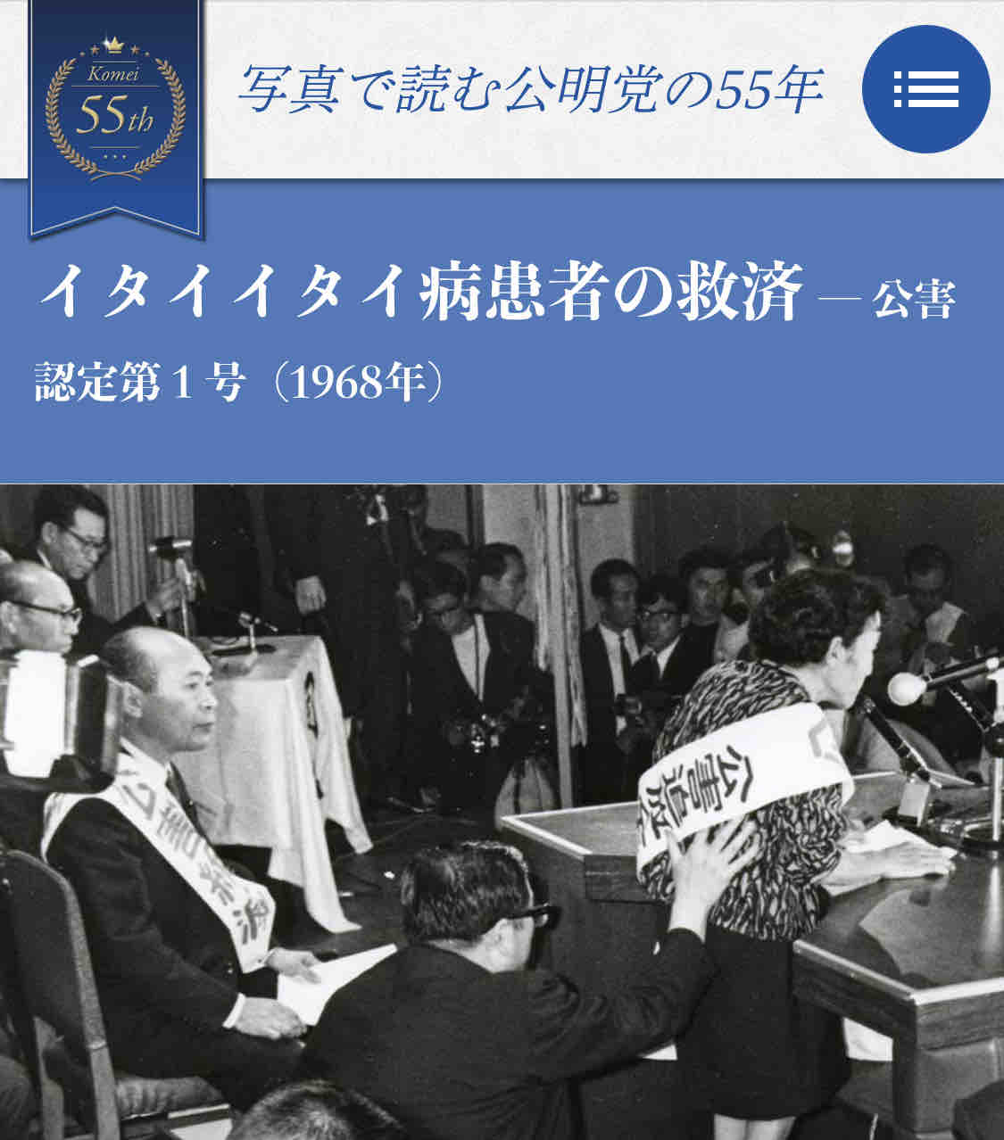 イタイイタイ病患者の救済 山本節