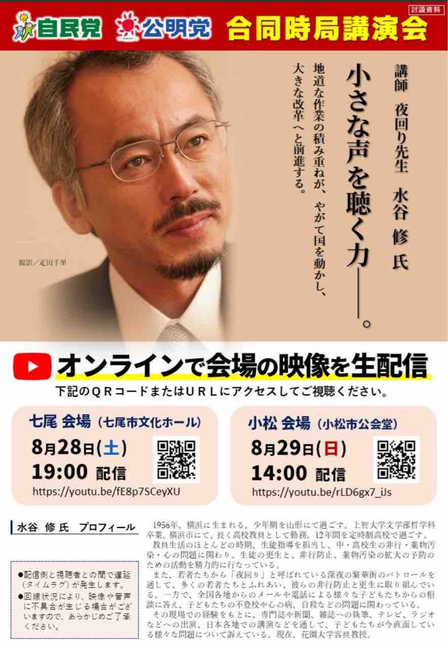 合同時局講演会 山本節 合同時局講演会 山本節