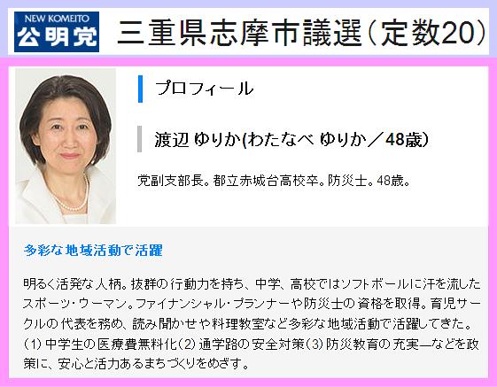 志摩市議会議員選挙 新人 渡辺ゆりか予定候補 松阪市議会議員 山本節 志摩市議会議員選挙 新人 渡辺ゆりか予定候補 松阪市議会議員 山本節