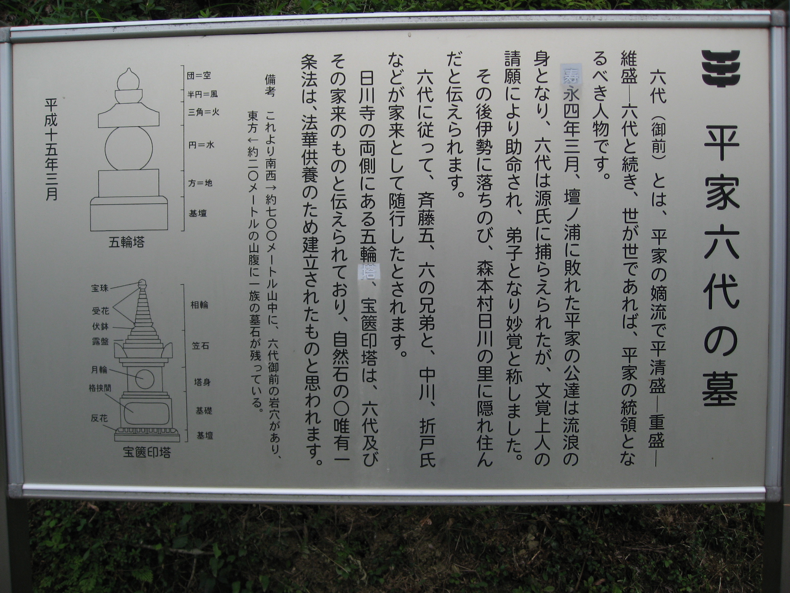 平家の隠れ里 平家一族の墓 探訪 松阪市議会議員 山本節