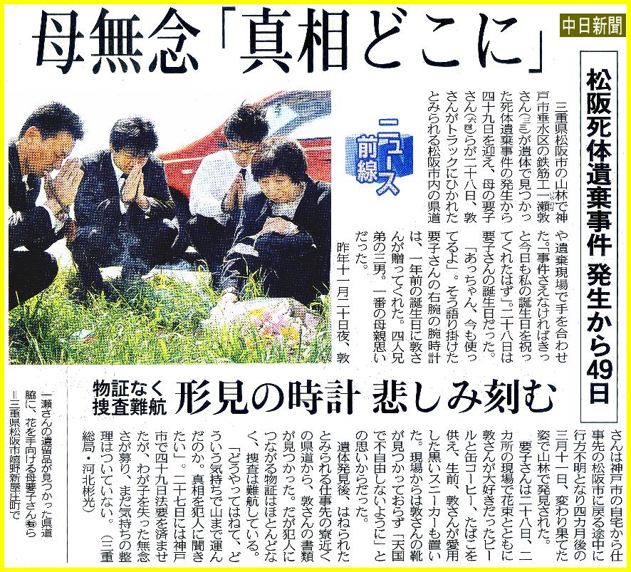 松阪市飯南町上仁柿 遺体遺棄事件 35 松阪市議会議員 山本節 松阪市飯南町上仁柿 遺体遺棄事件 35 松阪市議会議員 山本節