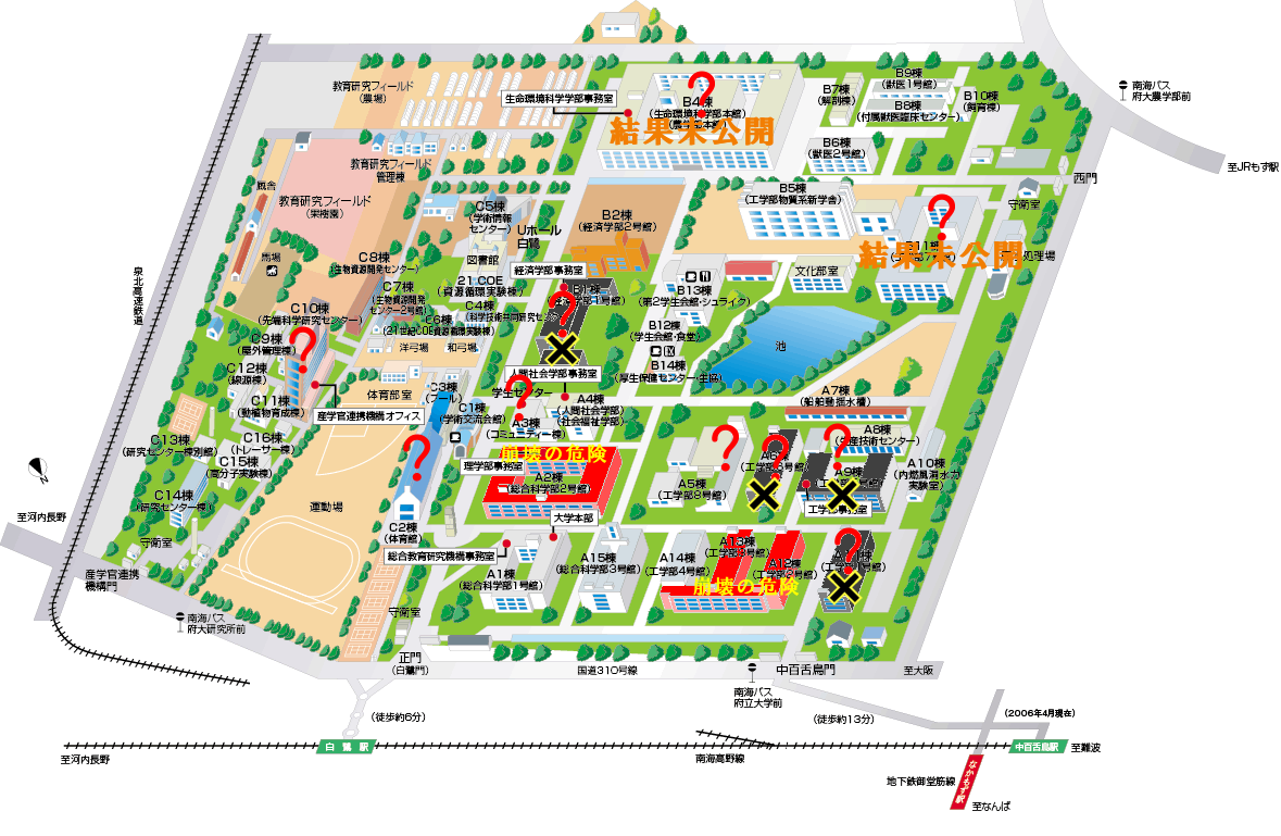 大阪府立大学キャンパス危険マップ 大阪府立大学 情報 非公認 公立大学法人 大阪府立大学 について