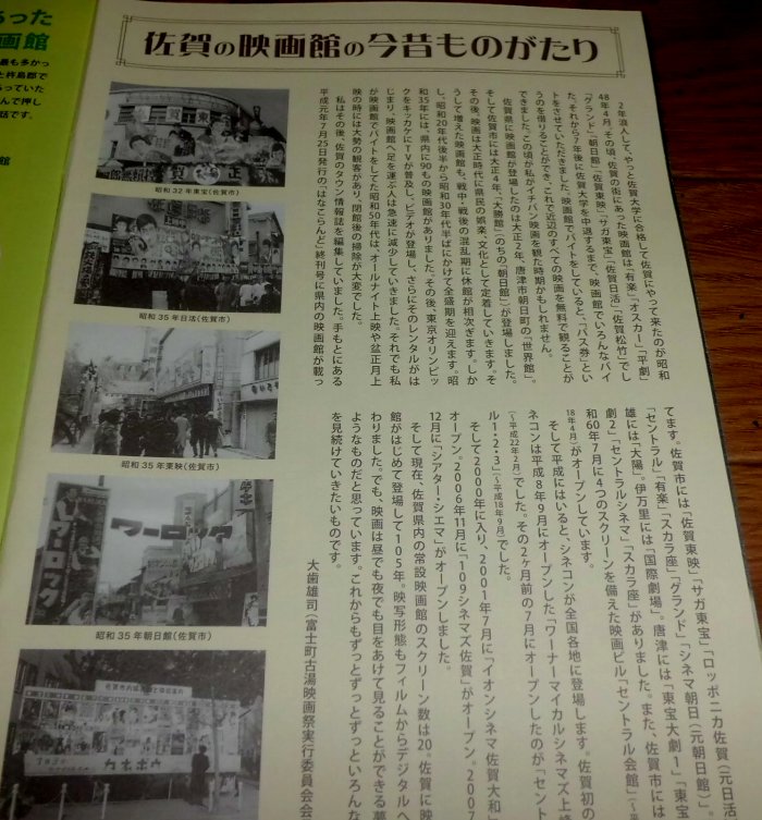 佐賀映画館 Saga佐賀マニア 佐賀のマニアックな情報発掘 佐賀映画館 Saga佐賀マニア 佐賀のマニアックな情報発掘