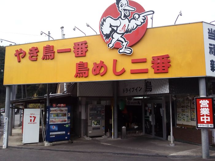 ドライブイン鳥がアニメの聖地と化してきた Saga佐賀マニア 佐賀のマニアックな情報発掘 ドライブイン鳥がアニメの聖地と化してきた Saga佐賀マニア 佐賀のマニアックな情報発掘