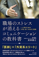 170324職場のストレスが消えるコミュニケーションの教科書