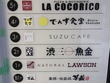 でんず食堂