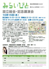 141007みらいびと設立総会