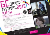 150123GCグランドコンサート宣伝