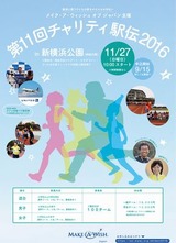 161007ekiden2016