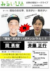 150911みら会