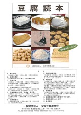 141212豆腐読本