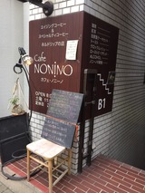 150605カフェノニーノ