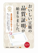 150918全豆連推奨マーク