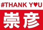 hikothanks150