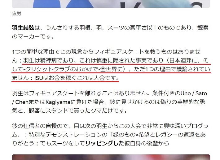 羽生結弦は精神を病んでる 日本語710