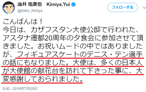 油井亀美也さん