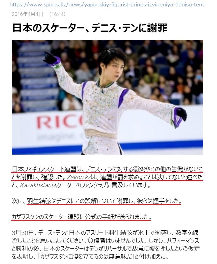 「スケ連と羽生がデニス・テンに謝罪した」って記事はまだあった