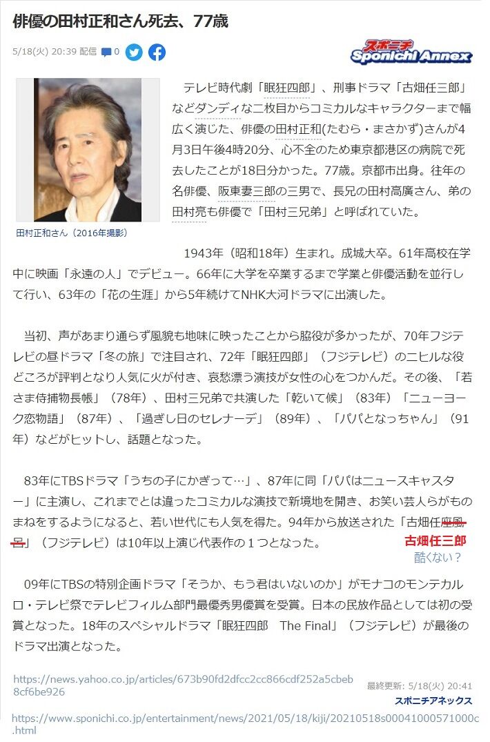 正和さん 訃報