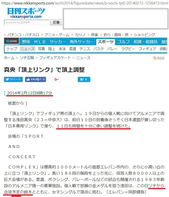 20140212 日刊スポーツ