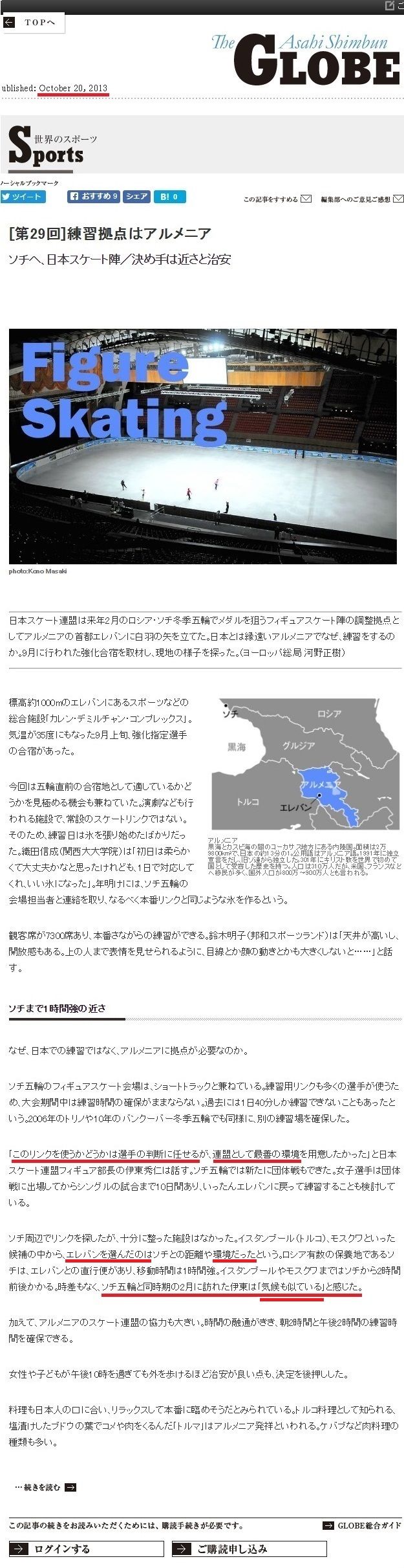 朝日新聞は2013年2月の伊東理事のアルメニア視察を伝えていた