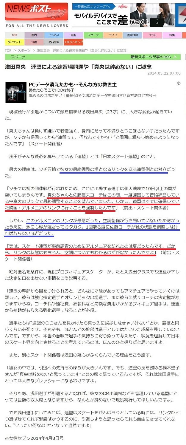 20140403 ポストセブン