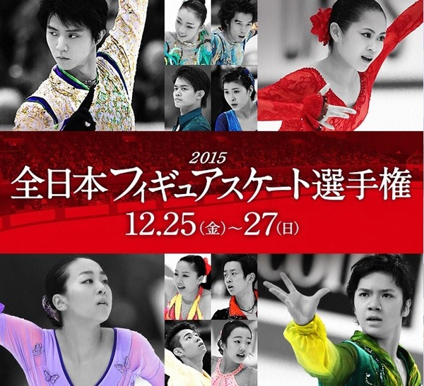 全日本フィギュア2015 ポスター