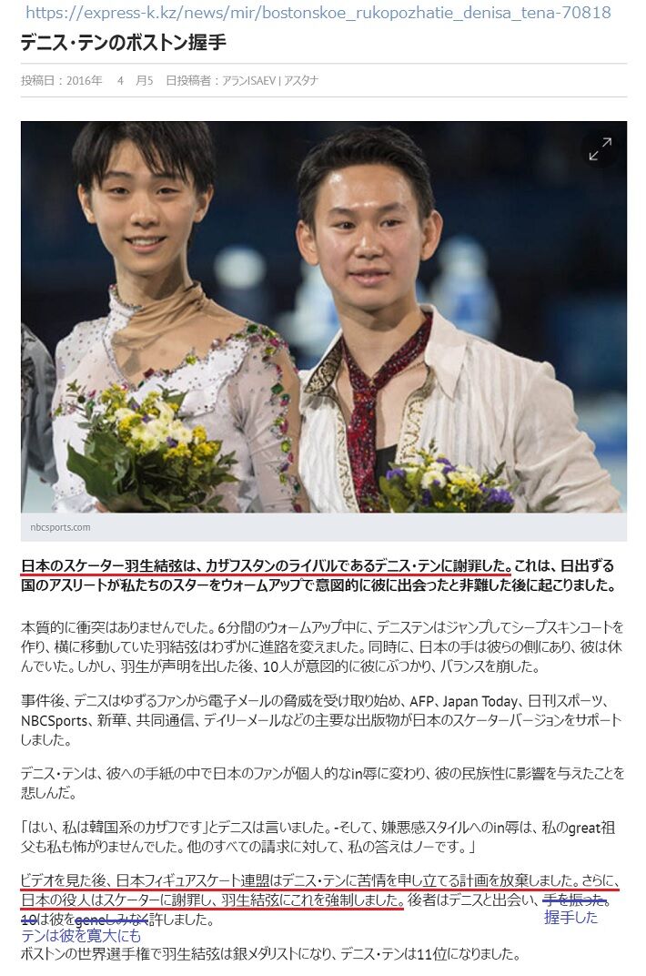 スケ連と羽生がデニス テンに謝罪した って記事はまだあった フィギュアスケートのヴィーナス