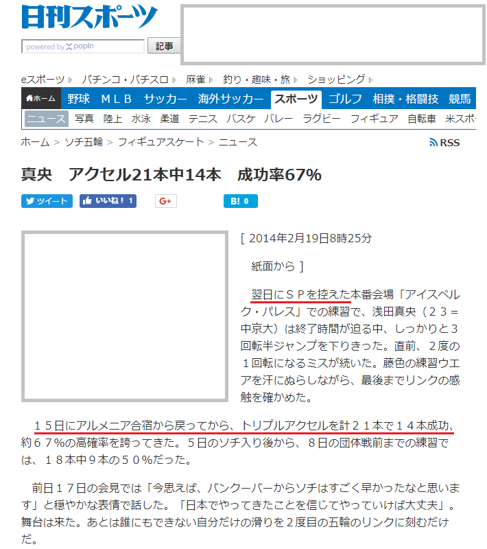 20140219 日スポ 真央 トリプル・アクセル21本中14本 成功率67%