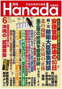 月刊hanada