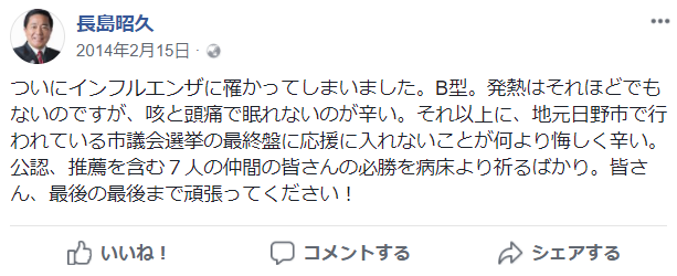 長島昭久20140215FB