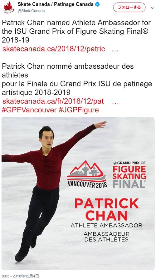 Pちゃん GPFアンバサダー