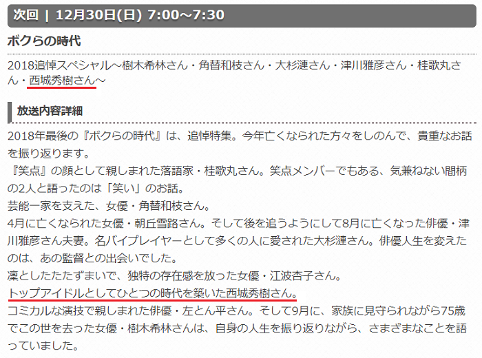 ボクらの時代