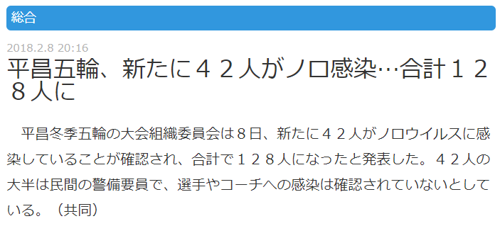 20180208 ノロ 128人