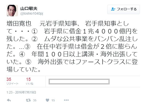 「箱物大好き･増田」には漏れなく「癌細胞･森喜朗」が付いてくる