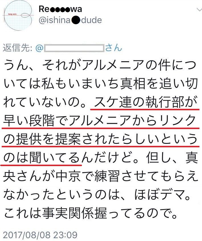 スケ連は早い段階でアルメニアからリンクの提供を提案されていた