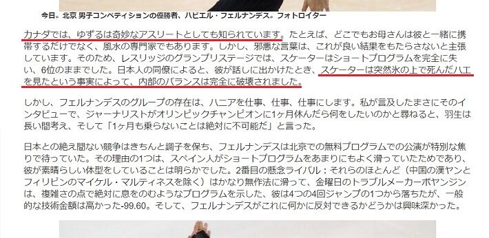羽生結弦は奇妙 日本語710