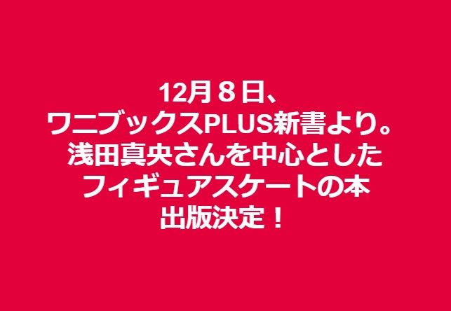 お知らせ:　真嶋夏歩さんの本が12月8日に出ます！