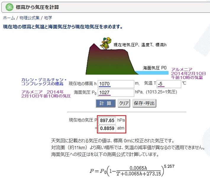 アルメニア気圧0210