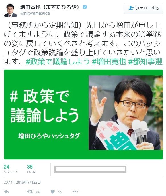 増田ひろや 政策で議論しよう1