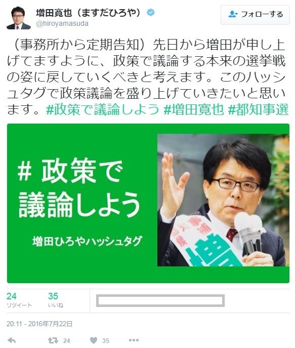 ニコ生  増田と鳥越からの圧力で"政策賢者･上杉隆"を排除