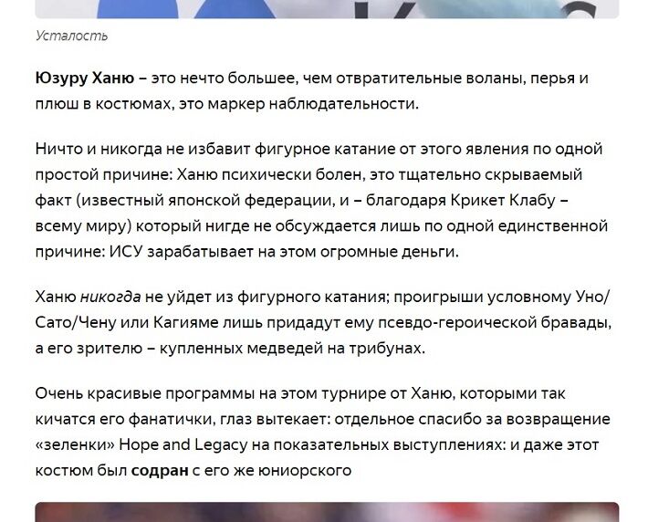 羽生結弦は精神を病んでる ロシア語710